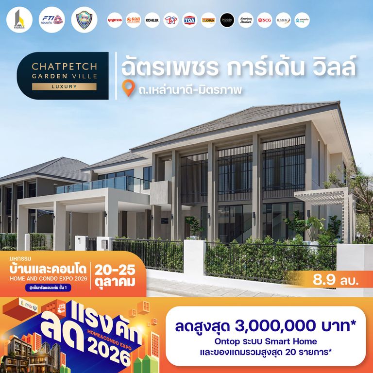 ฉัตรเพชร การ์เด้น วิลล์