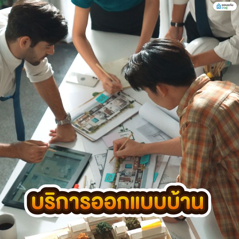 บริการออกแบบบ้าน