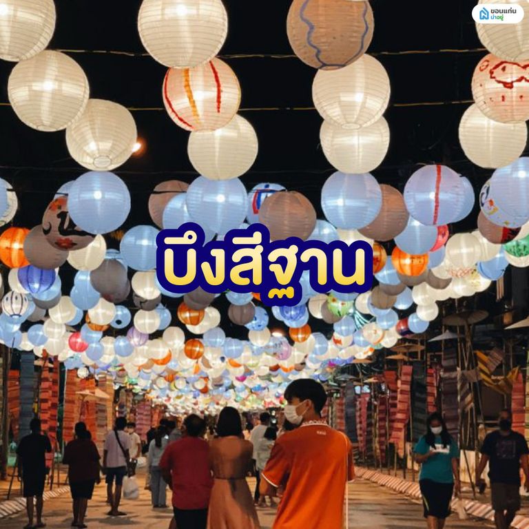บึงสีฐาน