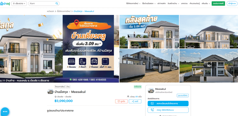 บ้านมีสกุล (Meesakul)