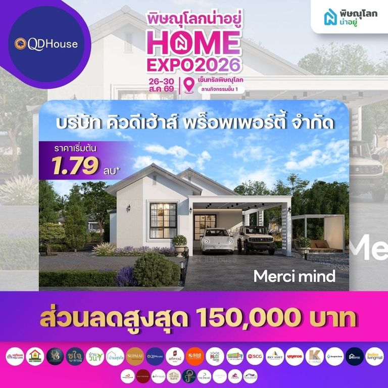 คิวดีเฮ้าส์ พร็อพเพอร์ตี้ รับสร้างบ้าน
