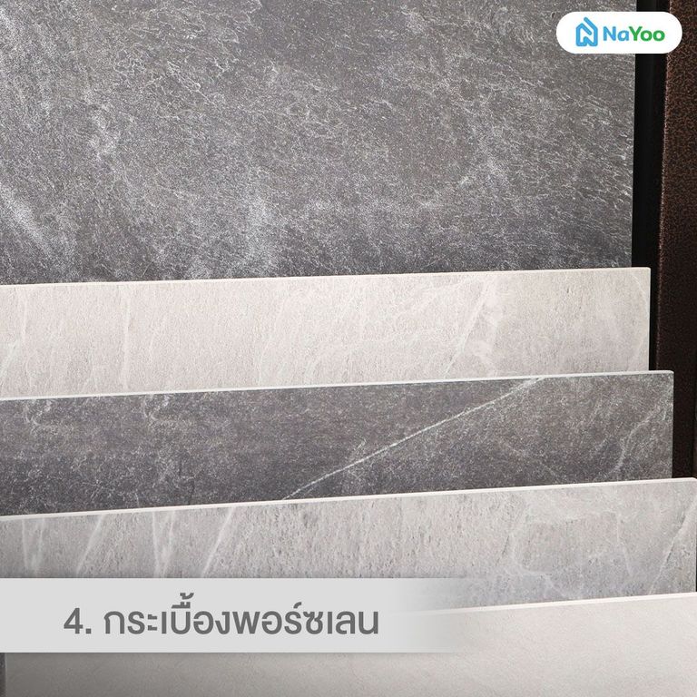 วัสดุปูพื้นกระเบื้องพอร์ซเลน