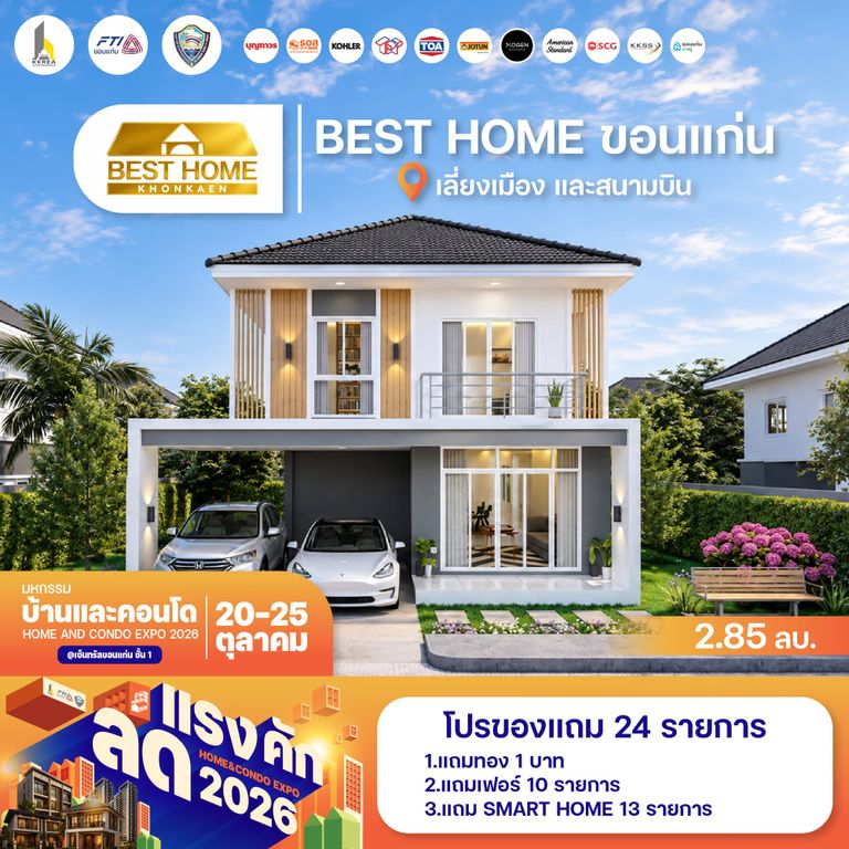 BEST HOME ขอนแก่น