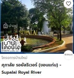 บ้านและคอนโดขอนแก่น