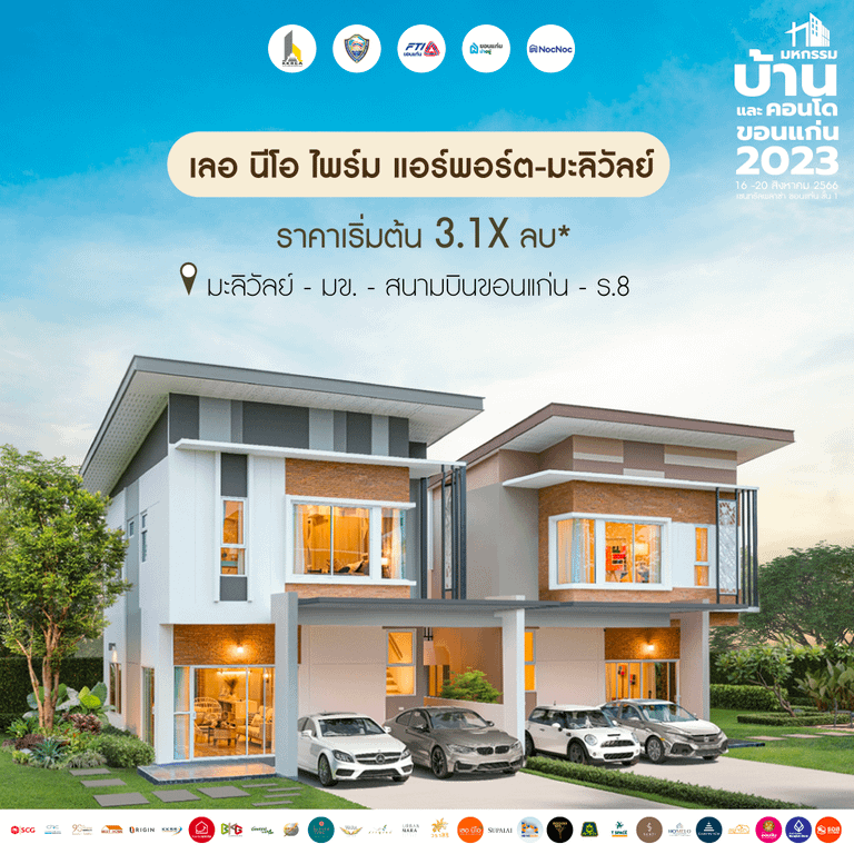 บ้านขอนแก่น