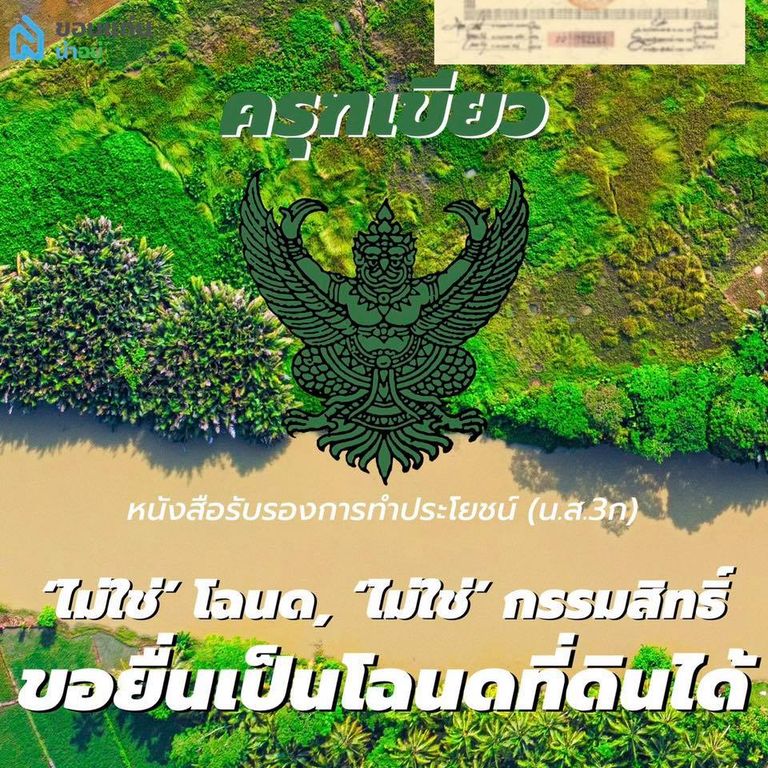 โฉนดที่ดิน สีครุฑ ซื้อ ขายที่ดิน
