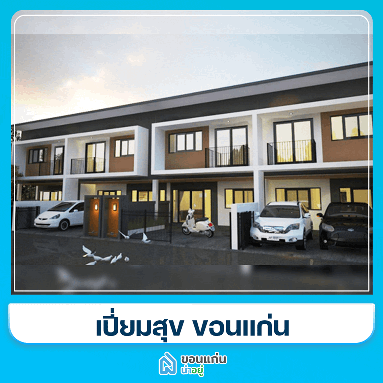 บ้านขอนแก่น