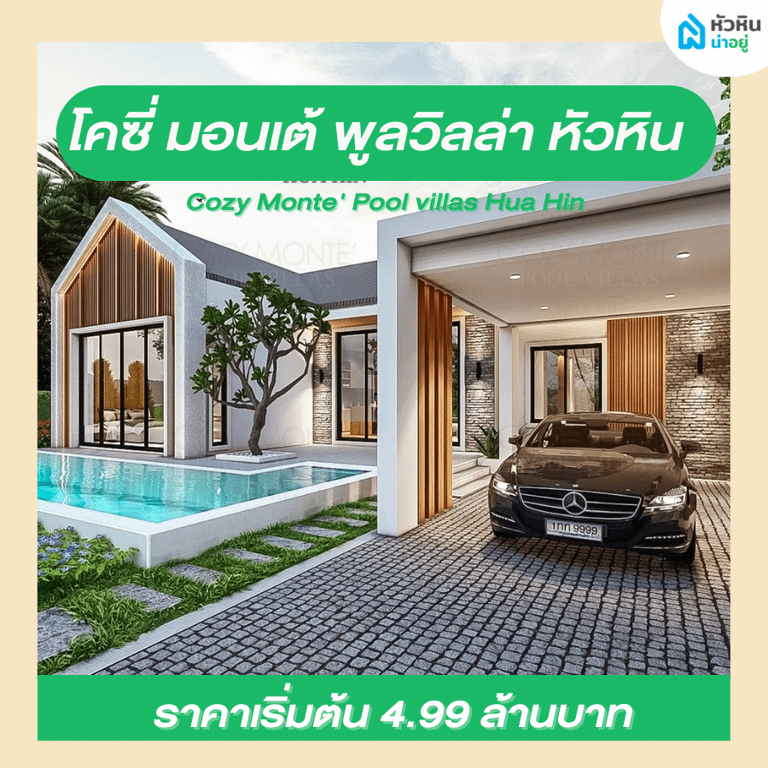 โครงการ บ้าน หัวหิน แบล็คเมาเท่น หัวหิน บ้านเดี่ยว พูลวิลล่า ราคา