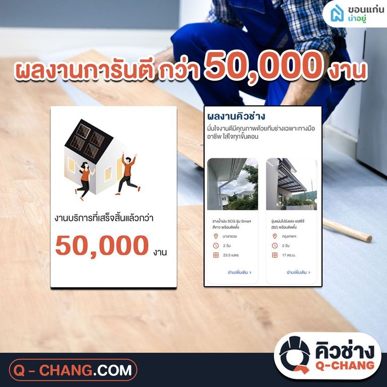 รีโนเวทบ้าน ขอนแก่น