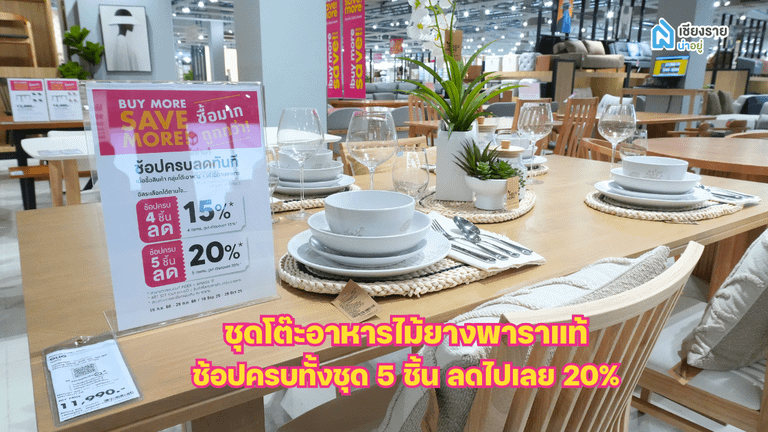Index Living Mall เชียงราย