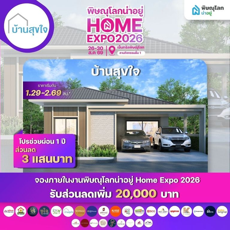 บ้านสุขใจ