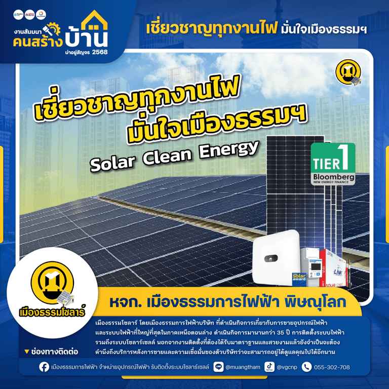 หจก. เมืองธรรมการไฟฟ้า พิษณุโลก