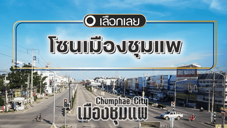 บ้านและคอนโดขอนแก่น