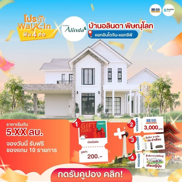 แนะนำบ้านโครงการบ้านพิษณุโลก 2569 - อลินดา พิษณุโลก