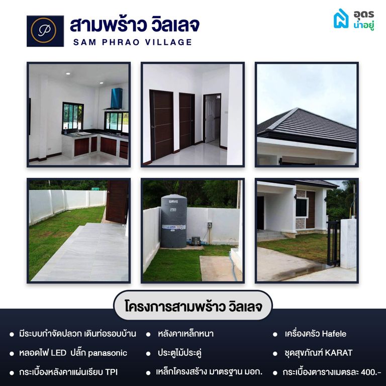 บ้านเดี่ยว อุดร