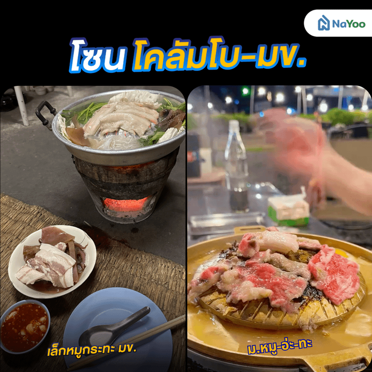 โซนโคลัมโบ-มข.