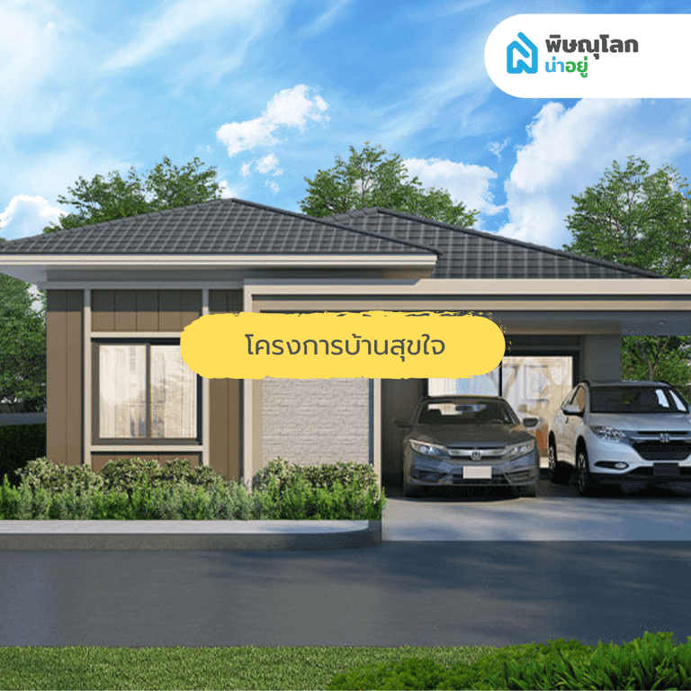 10 อันดับโครงการบ้าน ที่มีคนเข้าชมสูงสุด ประจำเดือน มิ.ย 67