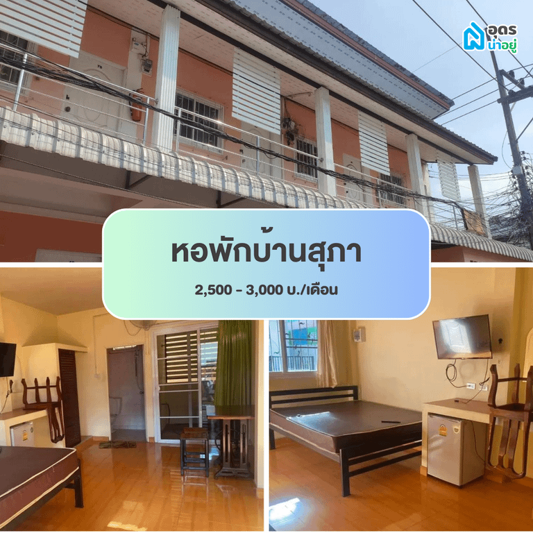หอพัก ห้องพัก ห้องเช่า ราชภัฏอุดร