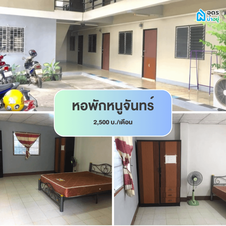 หอพัก ห้องพัก ห้องเช่า ราชภัฏอุดรธานี