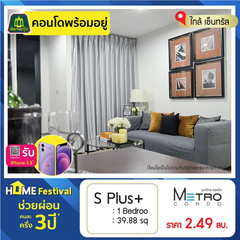 บ้านขอนแก่น พิมาน เมทโทร