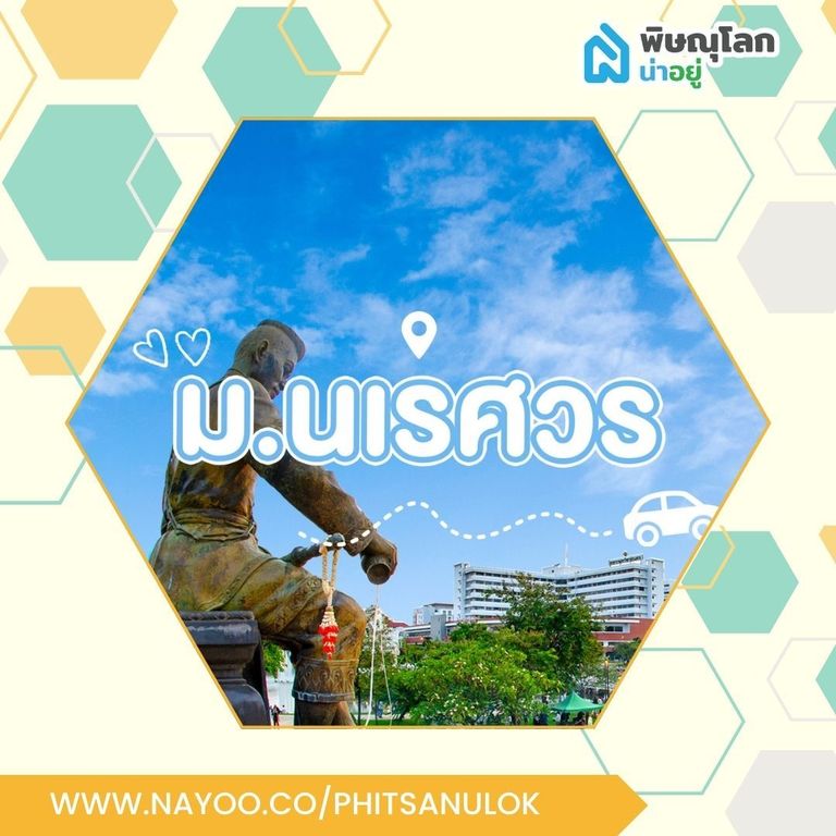 บ้านว่างให้เช่าพิษณุโลก ใกล้มหาวิทยาลัยนเรศวร