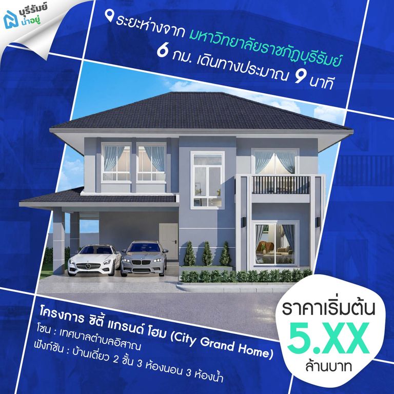 โครงการ ซิตี้ แกรนด์ โฮม (City Grand Home)