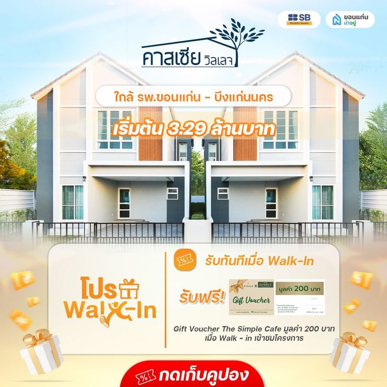 โครงการ คาสเซีย วิลเลจ