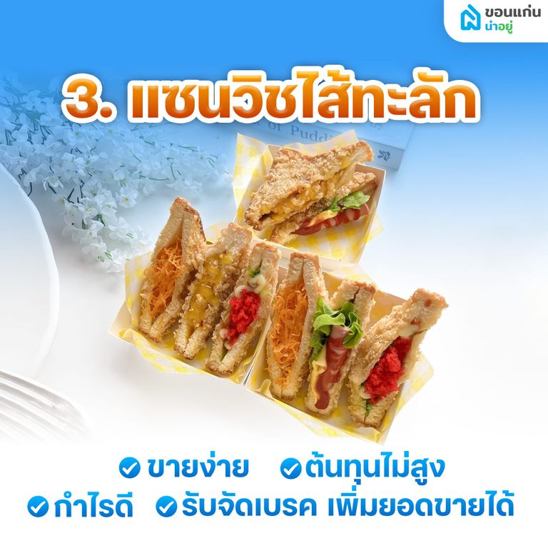 อยู่บ้านเฉยๆ ทําอะไรขายดี ให้มีเงินเข้ากระเป๋าทุกวัน?