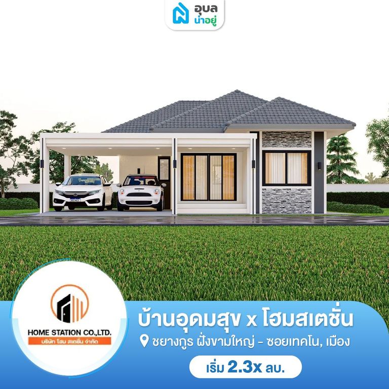 บ้านอุดมสุข
