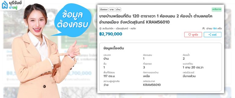 กรอกข้อมูลให้ครบถ้วน ก่อนลงขายที่ดิน