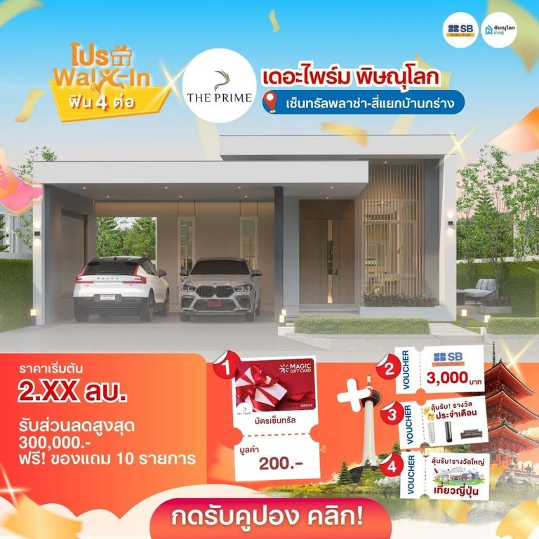 รวม 10 บ้านใกล้เซ็นทรัล พิษณุโลก - เดอะ ไพร์ม พิษณุโลก