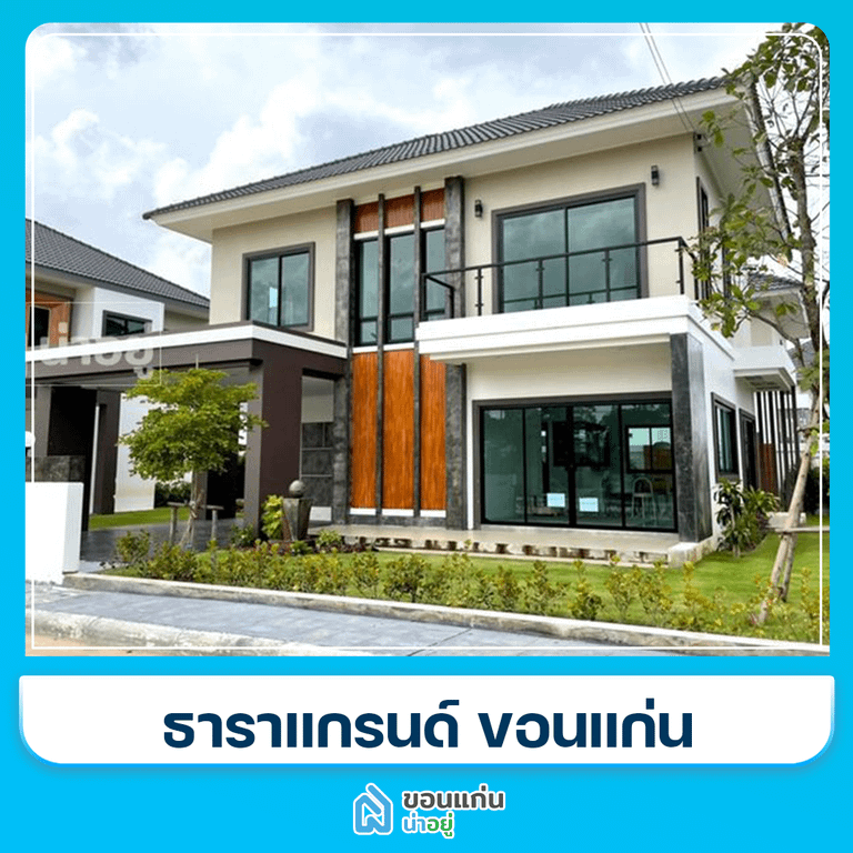 บ้านขอนแก่น