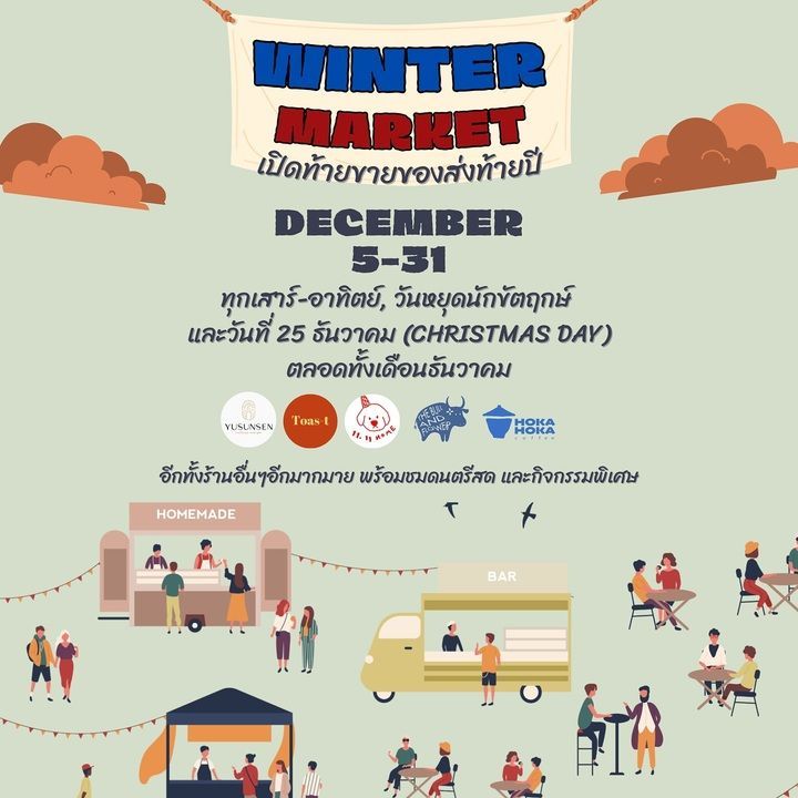 ตลาดหน้าหนาวสไตล์ญี่ปุ่น Yusunsen | ธันวาคมนี้  25 ธันวาคม