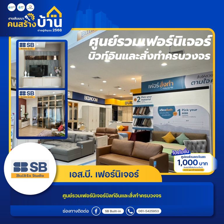 เอส.บี.เฟอร์นิเจอร์