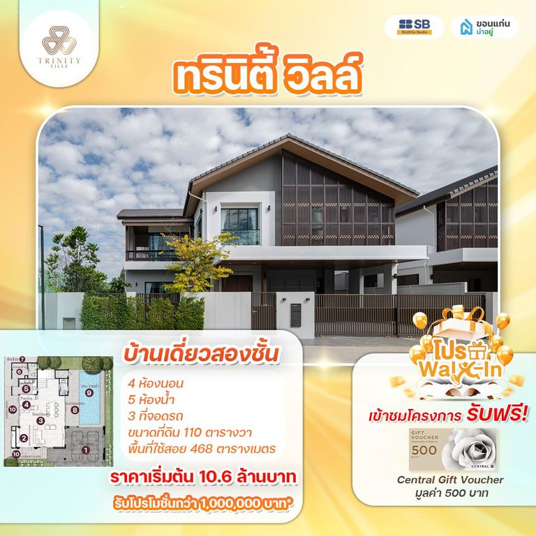 โครงการ ทรินิตี้ วิลล์