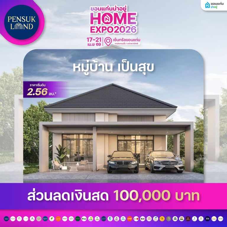 เป็นสุข แอร์พอร์ต