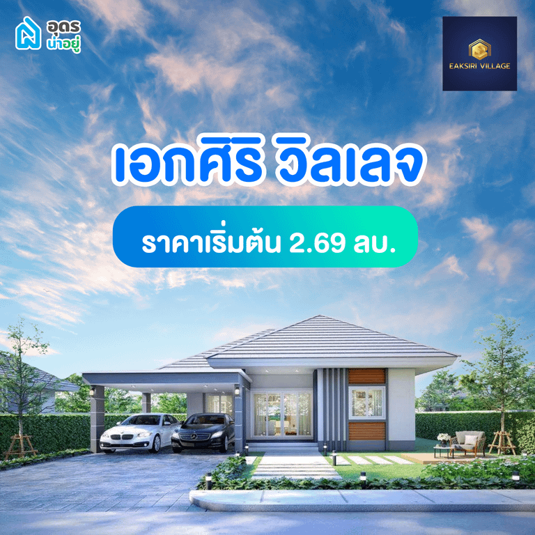 บ้านอุดร