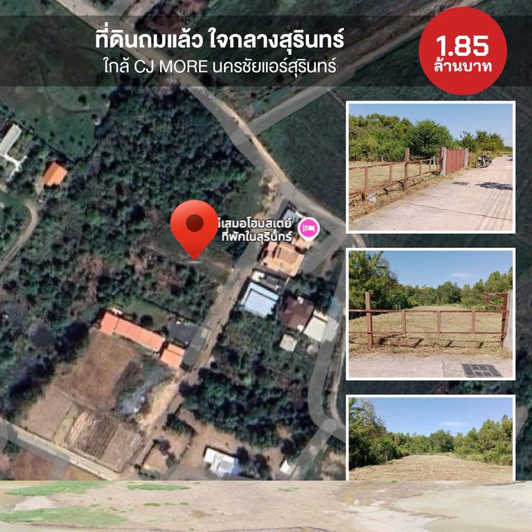 ที่ดินถมแล้ว ใจกลางสุรินทร์ ใกล้ CJ MORE นครชัยแอร์สุรินทร์