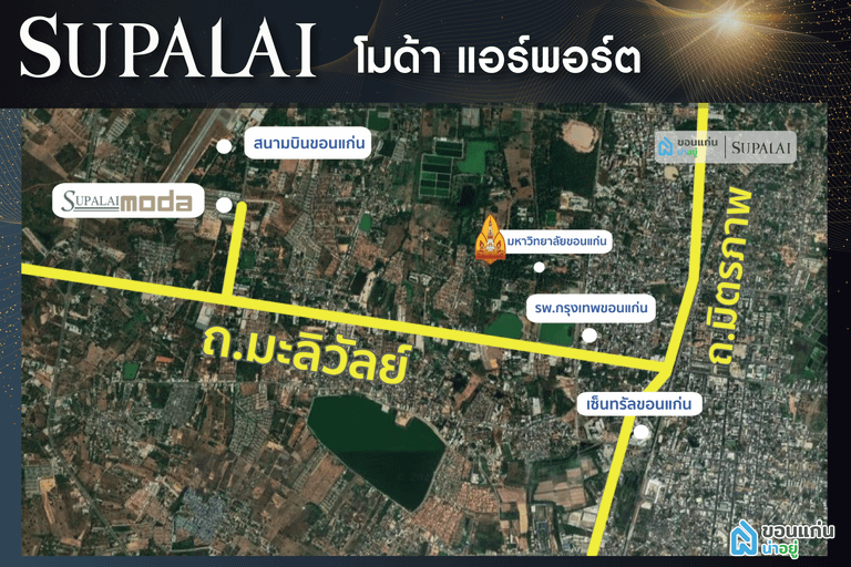 ศุภาลัย ขอนแก่น