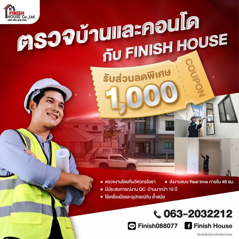 Finish House กับ Voucher ส่วนลดตรวจบ้านมูลค่า 1,000 บาท