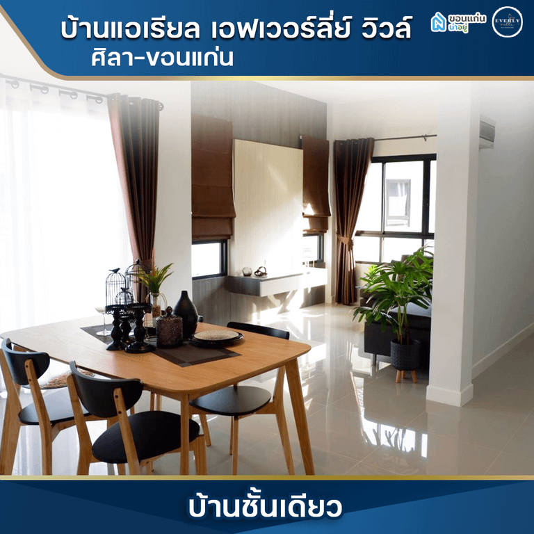 บ้านเดี่ยวขอนแก่น