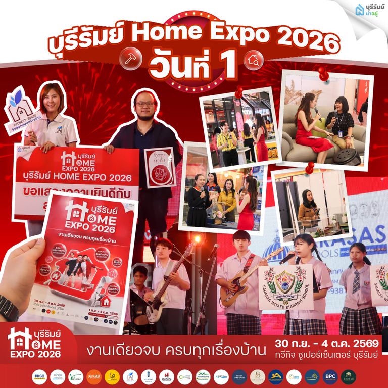 บุรีรัมย์ Home Expo 2026 วันแรก