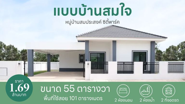 แบบบ้านสมใจ