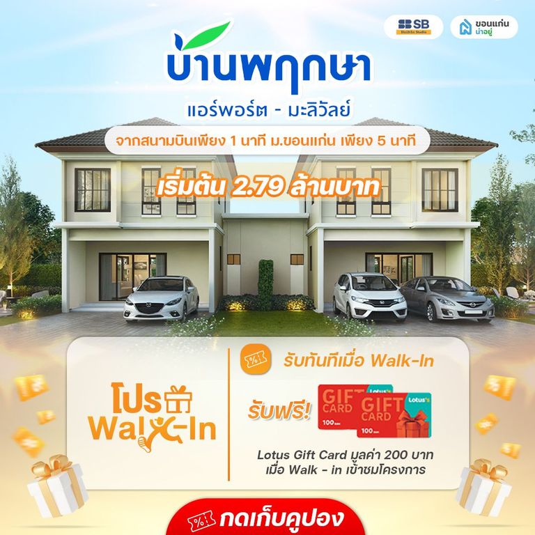 โครงการบ้านพฤกษา แอร์พอร์ต - มะลิวัลย์