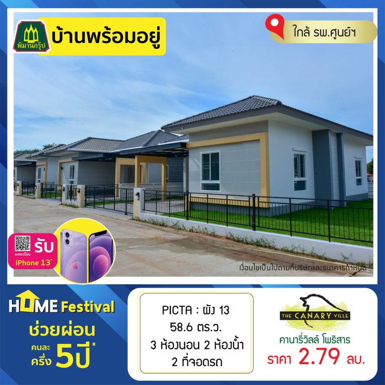 บ้านขอนแก่น พิมาน คานารี่วิลล์