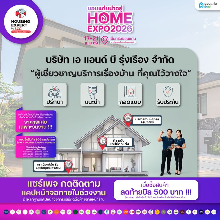 เอ แอนด์ บี รุ่งเรือง จำกัด