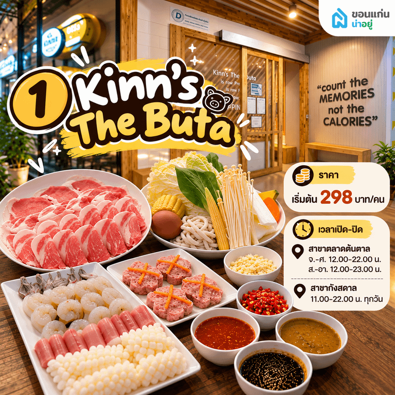 10 ร้านบุฟเฟ่ต์ขอนแก่นยอดฮิต