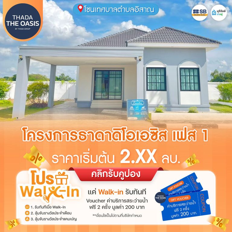 โครงการ ธาดา ดิโอเอซิส เฟส 1