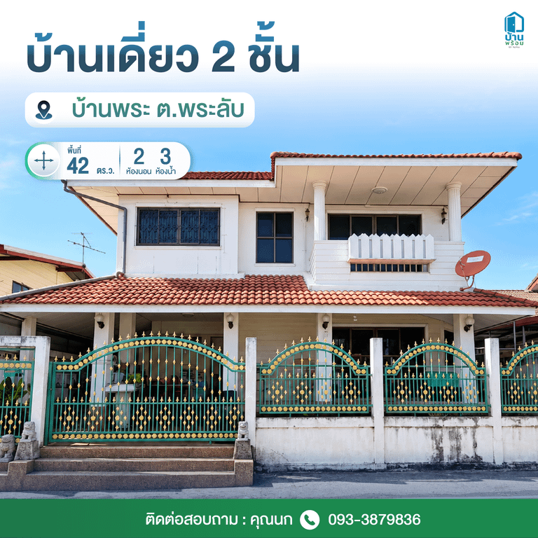 Aug-06.jpg ขายบ้านมือสอง บ้านเดี่ยว 2 ชั้น ขอนแก่น