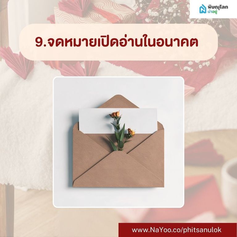 ของขวัญวาเลนไทน์ DIY จดหมายเปิดอ่านในอนาคต